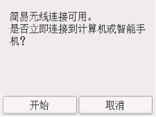 简易无线连接屏幕:按照计算机或智能手机上的说明操作。